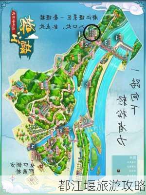 都江堰旅游攻略