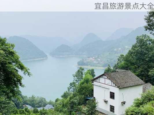 宜昌旅游景点大全