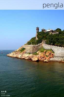 penglai