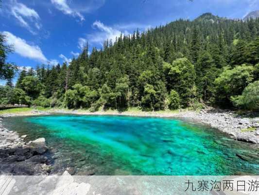 九寨沟两日游