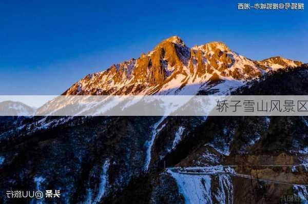 轿子雪山风景区