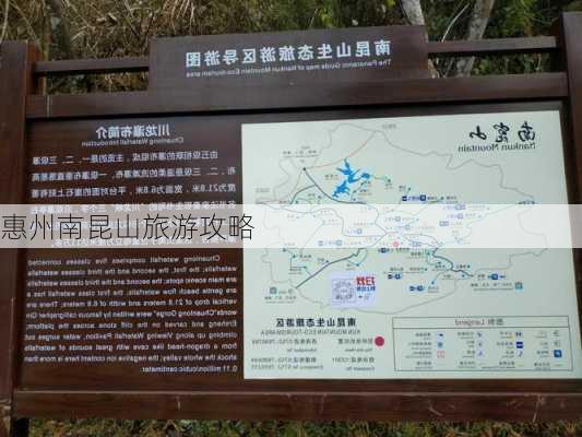 惠州南昆山旅游攻略