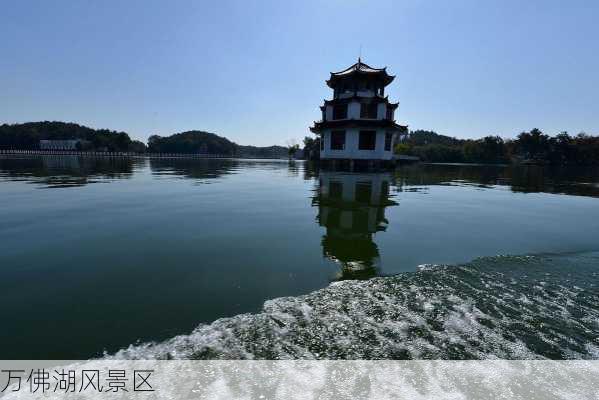 万佛湖风景区