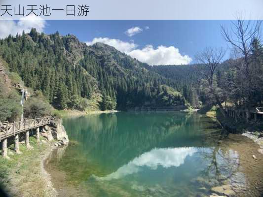 天山天池一日游