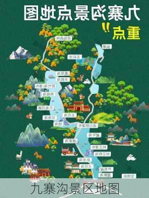 九寨沟景区地图