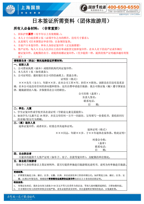 日本签证所需材料