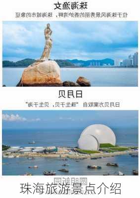 珠海旅游景点介绍