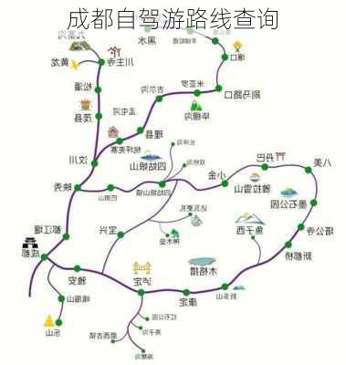 成都自驾游路线查询