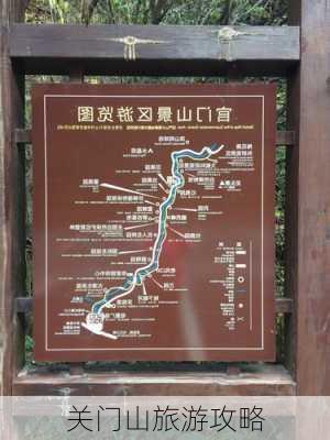 关门山旅游攻略