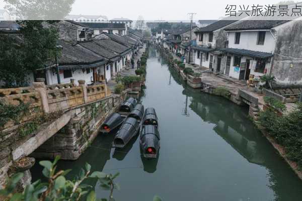 绍兴旅游景点