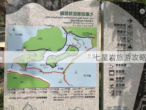 七星岩旅游攻略