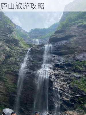 庐山旅游攻略