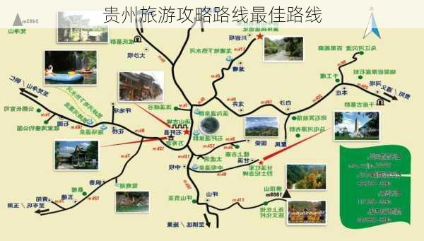 贵州旅游攻略路线最佳路线