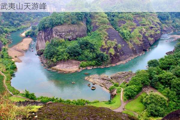 武夷山天游峰