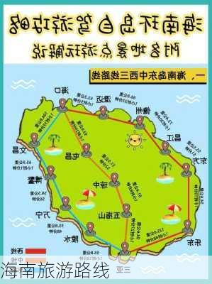 海南旅游路线