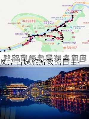 凤凰古城旅游攻略自由行