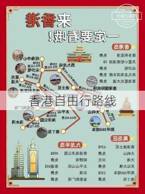 香港自由行路线