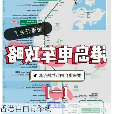 香港自由行路线