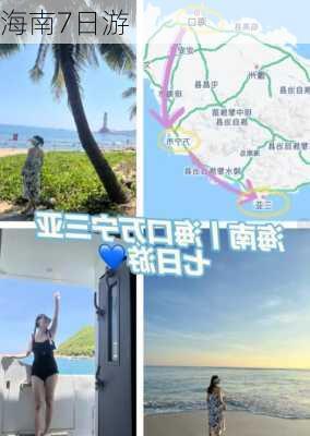 海南7日游