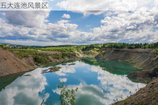 五大连池风景区