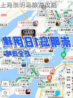 上海崇明岛旅游攻略