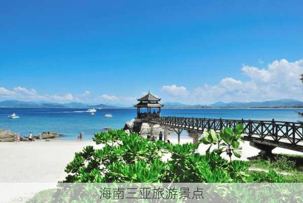 海南三亚旅游景点