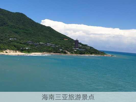 海南三亚旅游景点