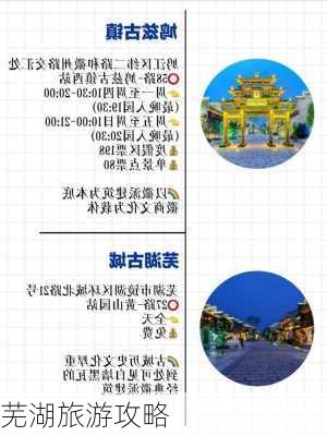 芜湖旅游攻略