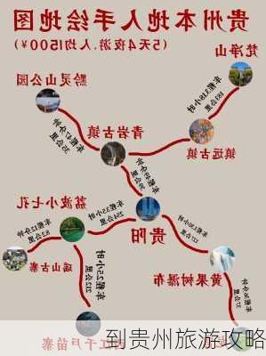 到贵州旅游攻略