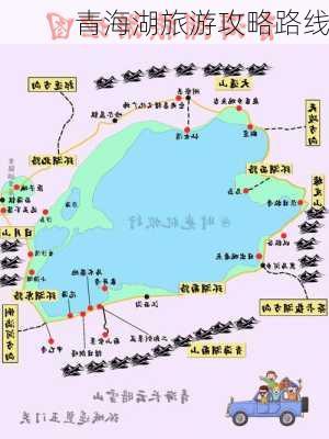 青海湖旅游攻略路线