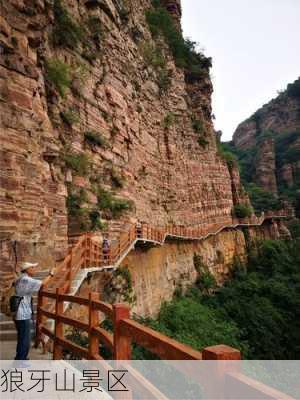 狼牙山景区