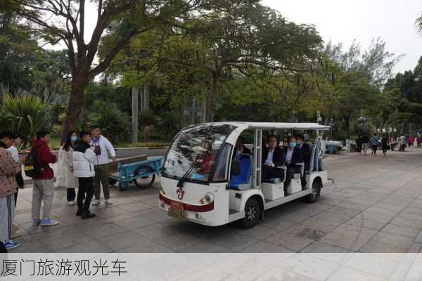 厦门旅游观光车