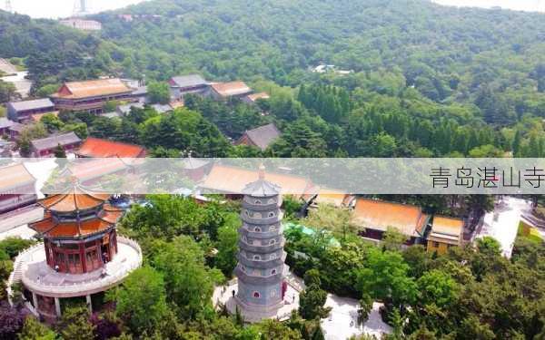 青岛湛山寺