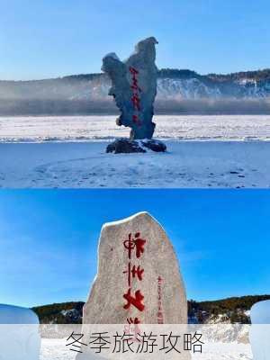 冬季旅游攻略