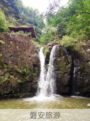 磐安旅游