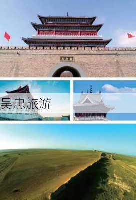 吴忠旅游