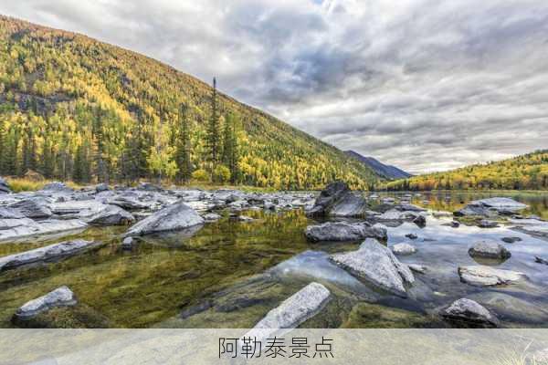 阿勒泰景点