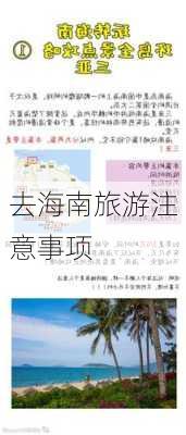 去海南旅游注意事项