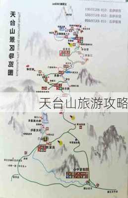 天台山旅游攻略