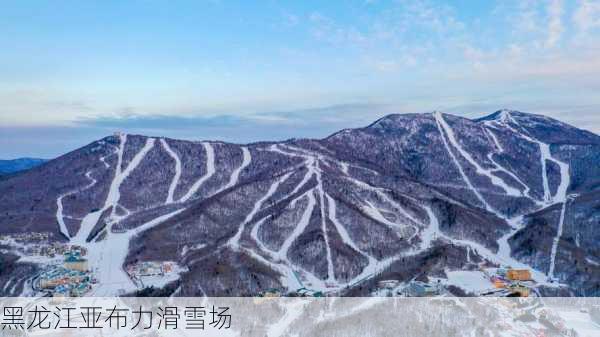 黑龙江亚布力滑雪场