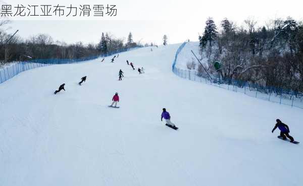 黑龙江亚布力滑雪场