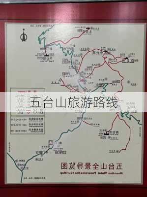 五台山旅游路线