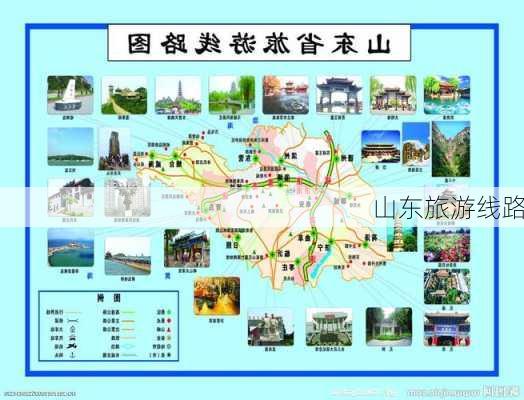 山东旅游线路