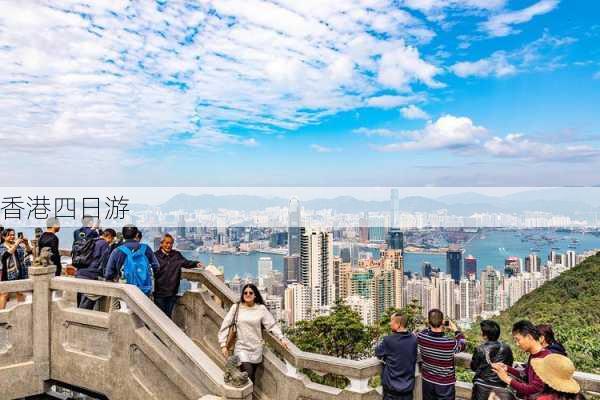 香港四日游