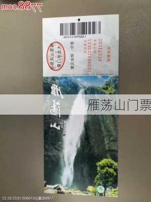 雁荡山门票