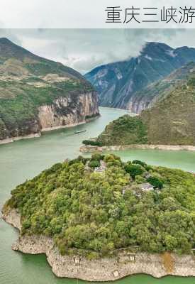 重庆三峡游