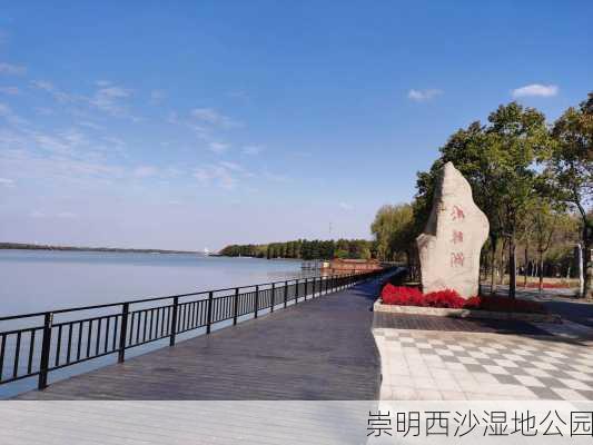 崇明西沙湿地公园