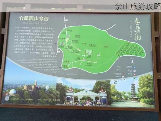 佘山旅游攻略