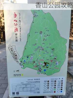 香山公园攻略