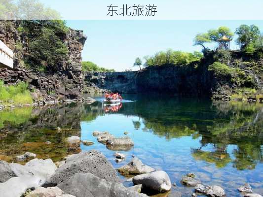 东北旅游